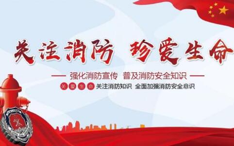 关于公司开展的消防安全知识培训